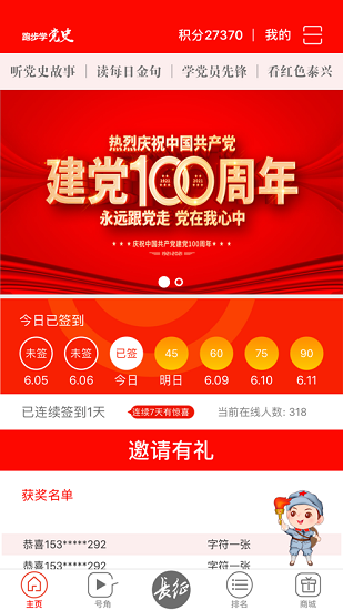 跑步学党史官方版 v1.0.0 安卓版2