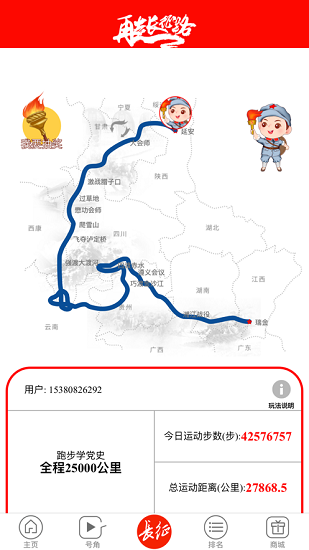 跑步学党史官方版 v1.0.0 安卓版1