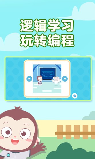 猿编程启蒙最新版 v3.20.0 安卓版1