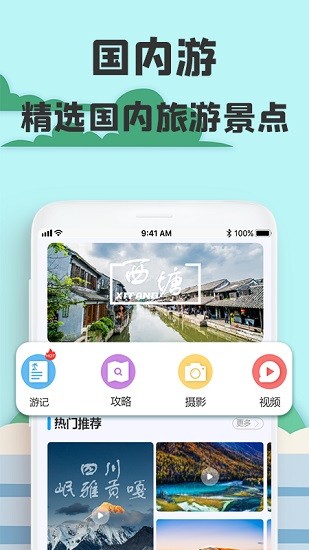 提前游app官方 v2.1.0 安卓版0