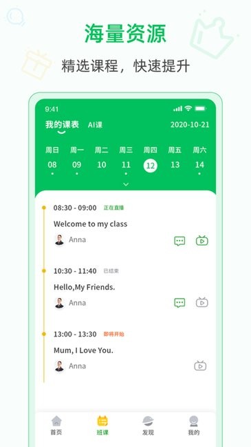 aienglish爱英语app v1.8.1 安卓版0