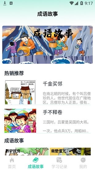 来识成语app最新版 v1.1 安卓版0