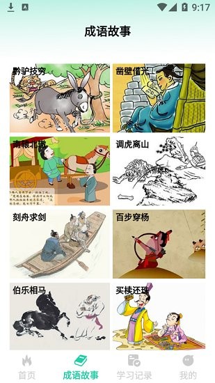 来识成语app最新版 v1.1 安卓版1