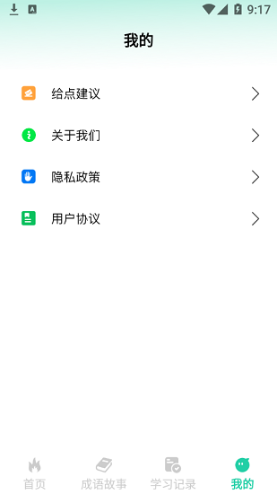 来识成语app最新版 v1.1 安卓版2