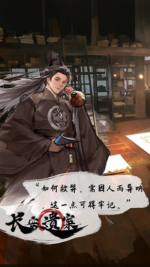 长安遗案官方正版 v1.0 安卓版4