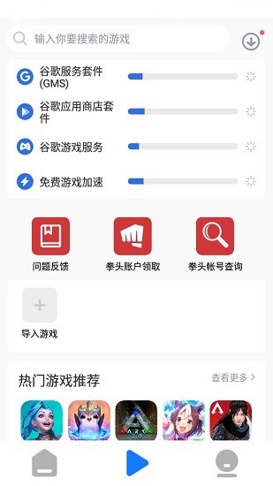 游戏蜂窝国际版 v1.0.7.0 安卓64位版2