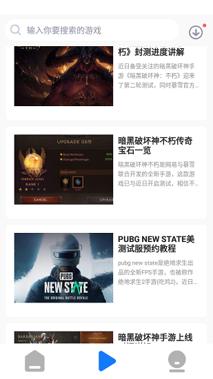 游戏蜂窝国际版 v1.0.7.0 安卓64位版1