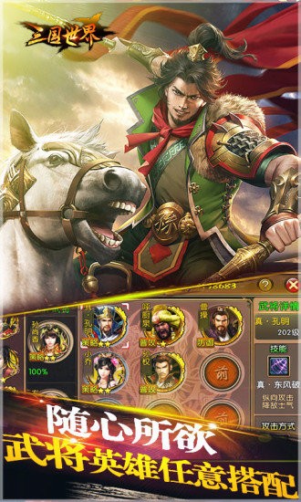 九寸钉三国世界官方版 v3.7.3 安卓版0