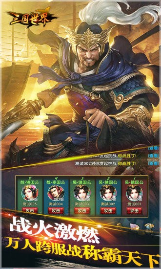 九寸钉三国世界官方版 v3.7.3 安卓版2
