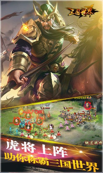 九寸钉三国世界官方版 v3.7.3 安卓版1