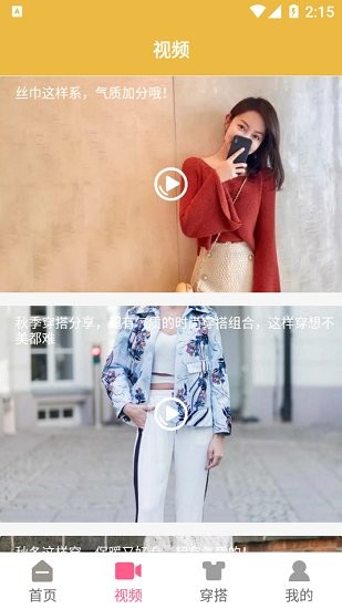 时尚穿搭达人 v1.0. 安卓版0