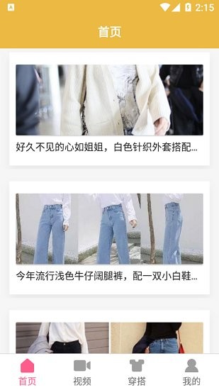 时尚穿搭达人 v1.0. 安卓版2