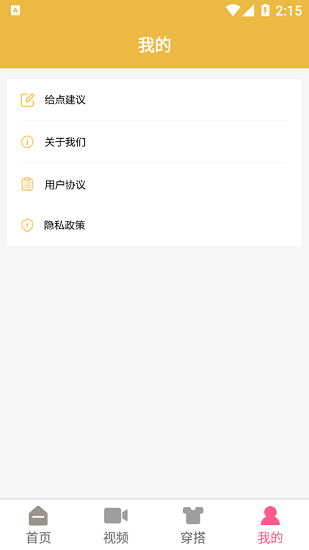 时尚穿搭达人 v1.0. 安卓版1