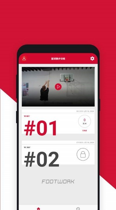 篮球脚步训练 篮球脚步训练安卓版