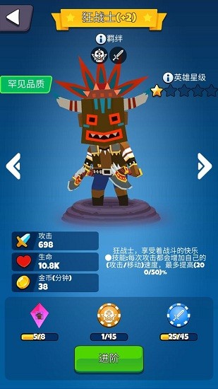 放置自走棋最新版 v1.0.21 安卓版1