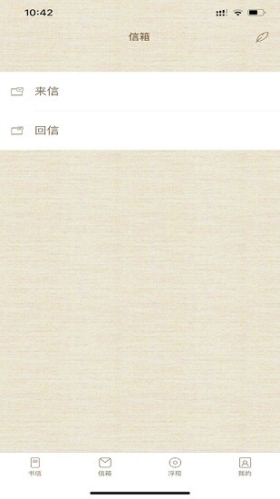 书信一生最新版 v1.0.2 安卓版0