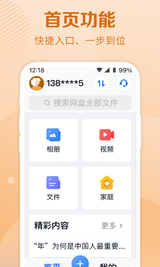 和彩云网盘关怀版 vmCloud10.1.0 安卓版3