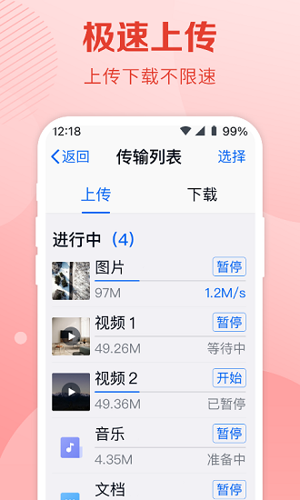 和彩云网盘关怀版 vmCloud10.1.0 安卓版1