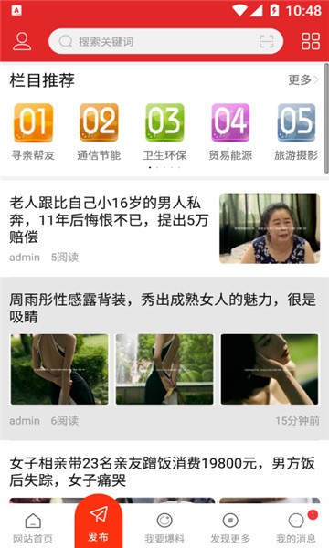 传播网app v5.0 安卓版2