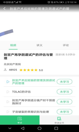 医教学习 v1.3.0 安卓版3