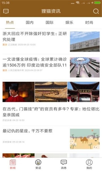 狸猫资讯app v1.0.2 安卓版2
