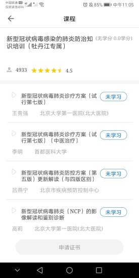牡丹江医学教育网平台 v1.13.1 安卓版0