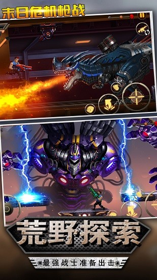 末日危机枪战游戏 v1.1 安卓版0