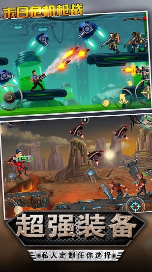 末日危机枪战游戏 v1.1 安卓版1