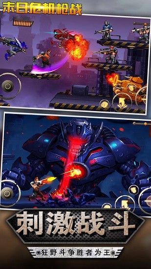 末日危机枪战游戏 v1.1 安卓版2