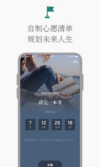 时光倒计时app v1.1.0 安卓版0