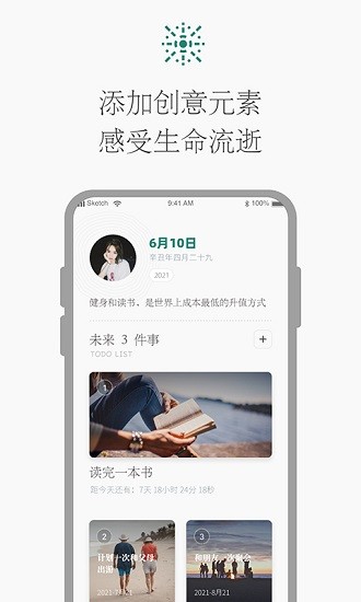 时光倒计时app v1.1.0 安卓版2