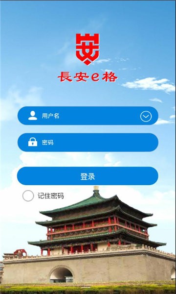 西安长安e格网格员 v1.31 免费安卓版1