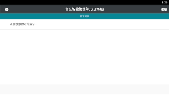 台区智能管理单元客户版 v1.10.22 安卓版0
