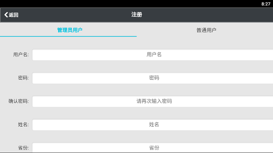 台区智能管理单元客户版 v1.10.22 安卓版3