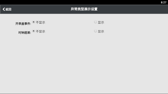 台区智能管理单元客户版 v1.10.22 安卓版2