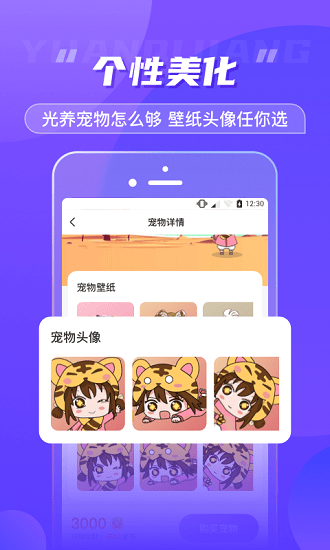 元气酱桌面宠物软件 v1.3.8.1 安卓版3
