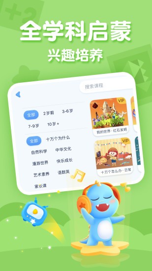 ahakid少儿兴趣启蒙 v7.9.3 安卓版2