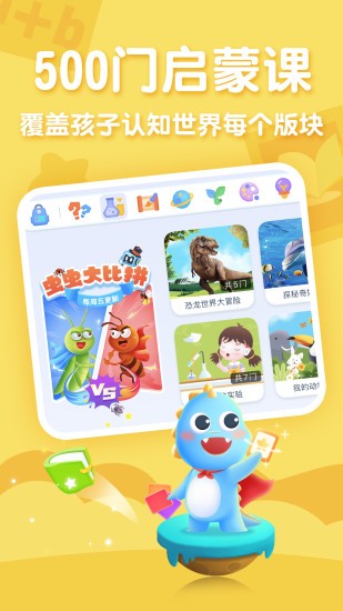 ahakid少儿兴趣启蒙 v7.9.3 安卓版3