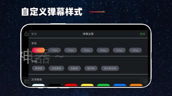 手机弹幕应援app最新版 v1.1 安卓版0