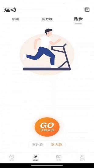 联想运动健康 v1.1.2.2 安卓版0