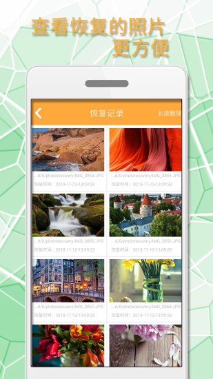 手机照片恢复好助手 v1.3.3 安卓版3