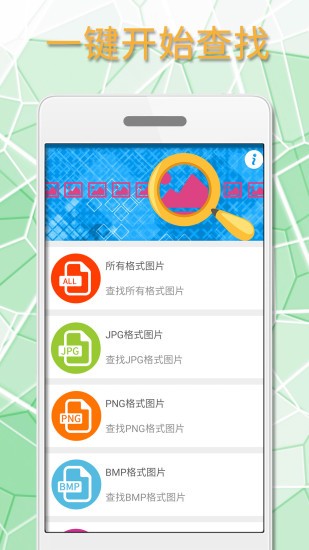 手机照片恢复好助手 v1.3.3 安卓版0