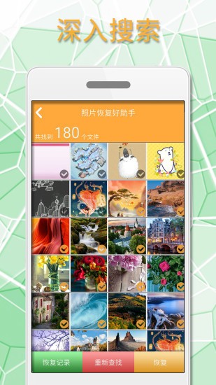 手机照片恢复好助手 v1.3.3 安卓版1