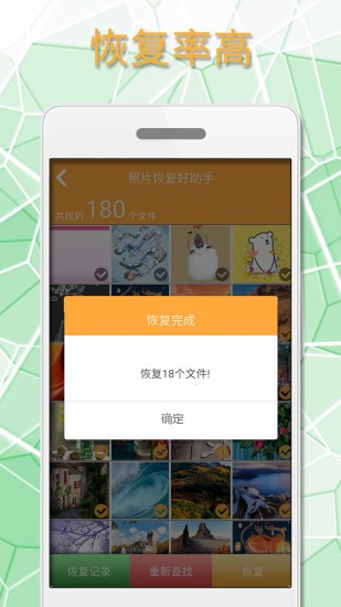 手机照片恢复好助手 v1.3.3 安卓版2