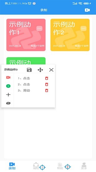 小手自动点击器安卓最新版 v1.5 安卓版1