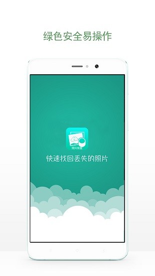 极速照片恢复极速版 v1.1.2 安卓版0