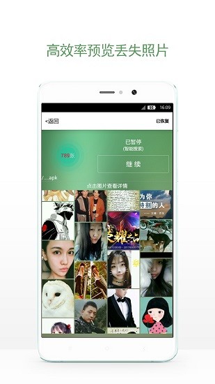 极速照片恢复极速版 v1.1.2 安卓版3