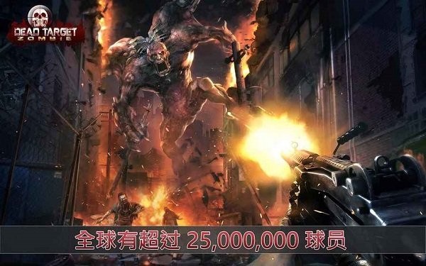 死目标僵尸手游 v4.28.1 安卓版3