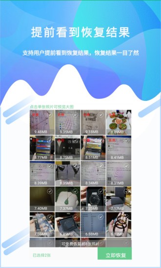 视频照片恢复大师 v1.1.8 安卓版1