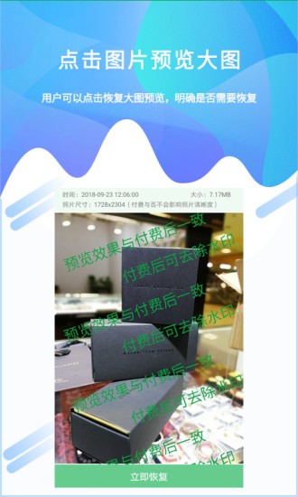 视频照片恢复大师 v1.1.8 安卓版2